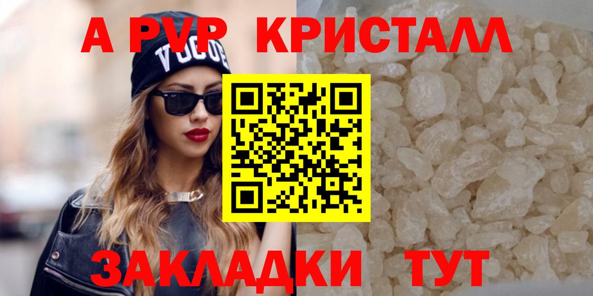 A PVP крисы CK Таганрог