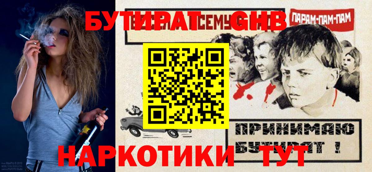 Бутират оксибутират Таганрог