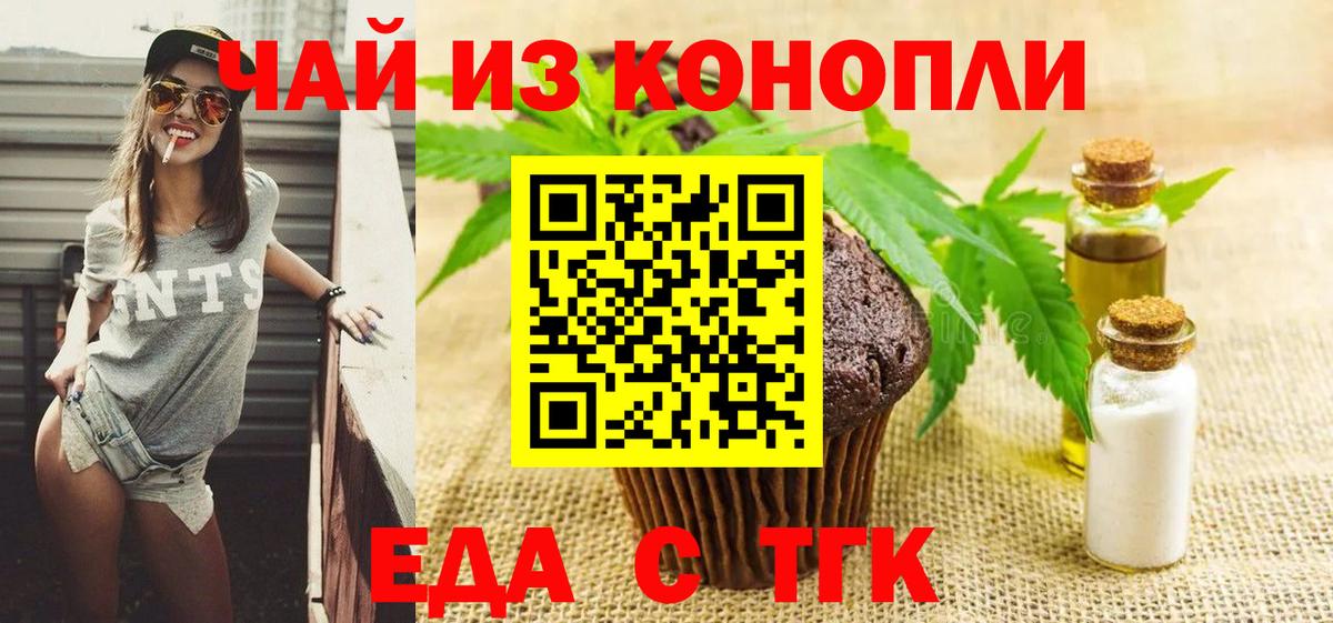 Еда ТГК конопля  Вход с VPN  Таганрог 