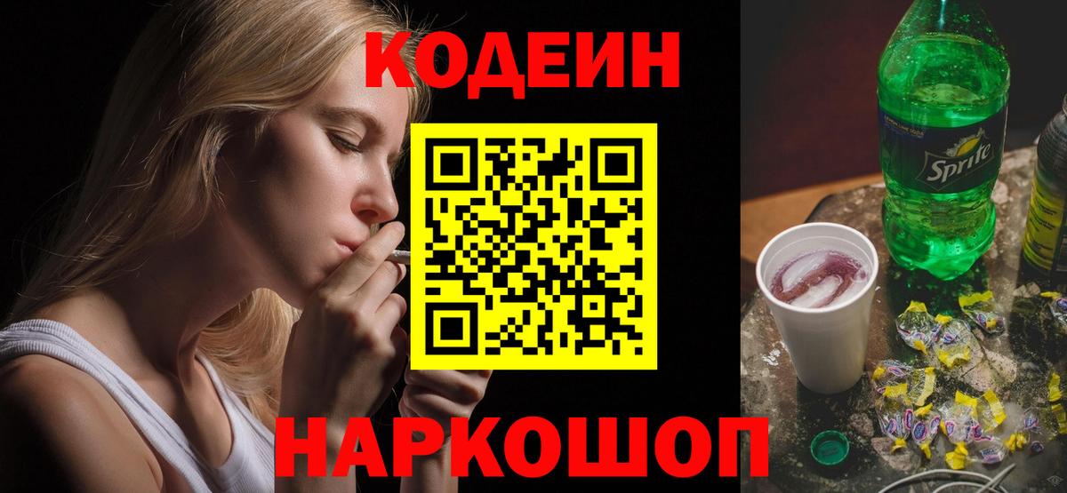 Таганрог  Кодеиновый сироп Lean Purple Drank  Вход с VPN 