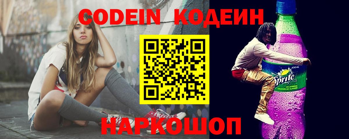 Кодеиновый сироп Lean Purple Drank Таганрог