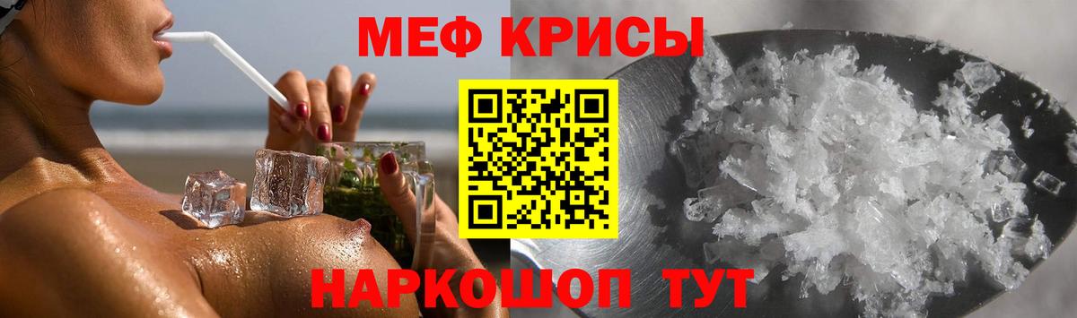 МЕФ кристаллы Таганрог