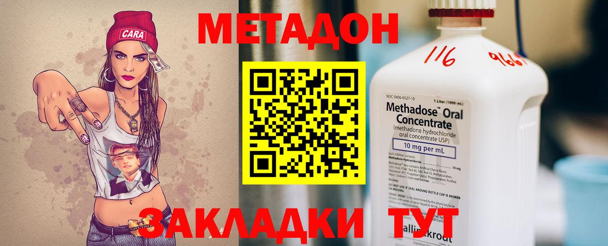Метадон methadone Таганрог